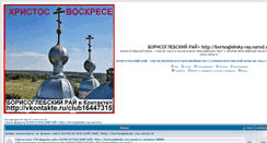 Desktop Screenshot of borisoglebskyray.forumcity.com